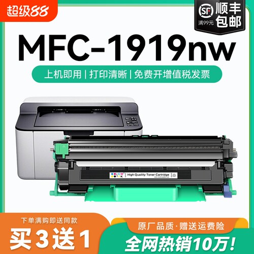 适用兄弟1919粉盒 兄弟1919NW硒鼓MFC-1919NW打印机墨盒 DR1035鼓架 TN1035晒鼓 墨粉 碳粉 brother硒鼓CMYK