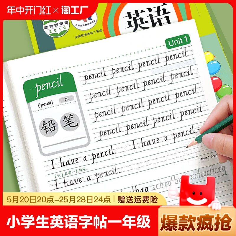 小学生英语字帖一年级起点sl版人教版同步单词练字帖字贴二三四五六上册下册儿童英文26个字母句子描红本1-6年级默写练习本册训练 书籍/杂志/报纸 练字本/练字板 原图主图