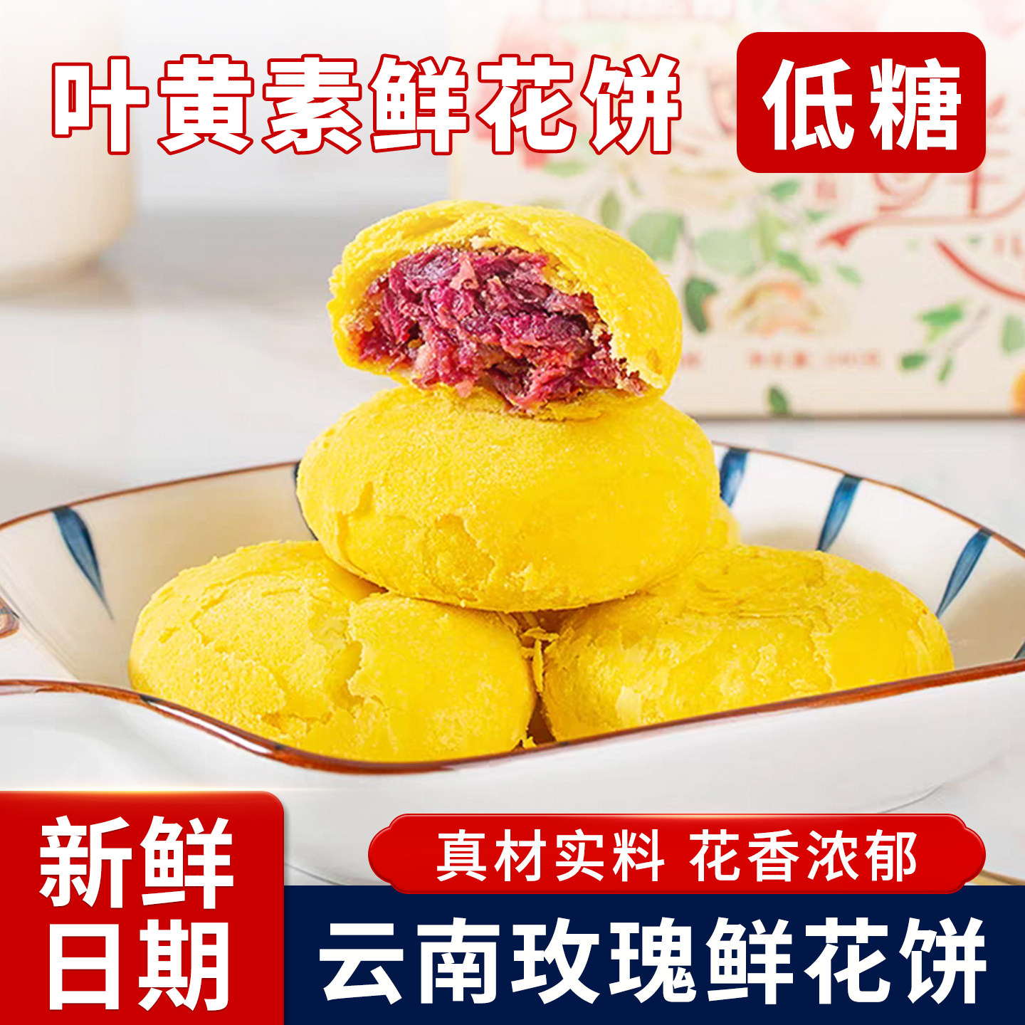 云南特产鲜花饼叶黄素工厂零食糕点早餐低糖玫瑰花送礼手工健康