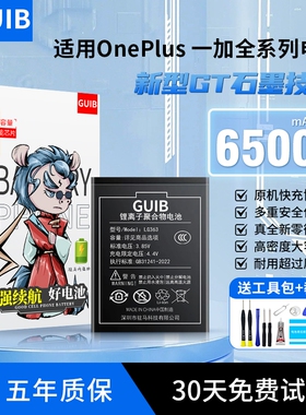GUIB适用一加ace2电池8t/9pro原装10pro一加11大容量ace3pro竞速版1+12r手机oneplus 5t/6t/7tpro更换9rt 2v