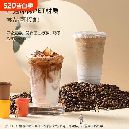 奶茶杯一次性咖啡杯pet冷饮杯商用塑料加厚饮品杯带盖食品级打包