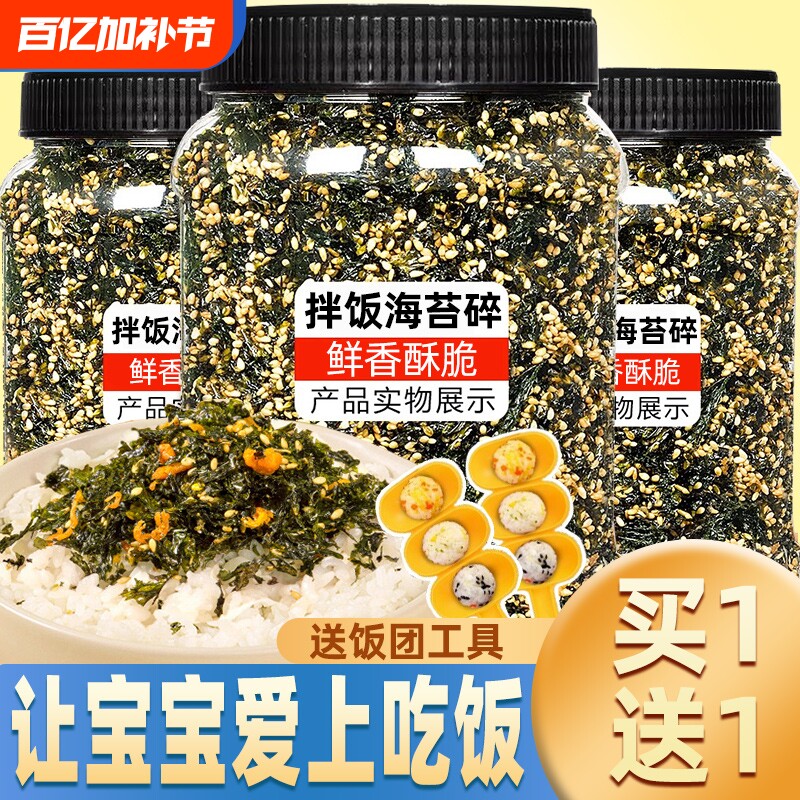海苔碎拌饭芝麻紫菜碎肉松饭团材料食材零食儿童婴儿无商用健康