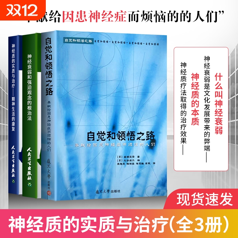 全新正版神经质的实质与治疗神经衰弱和强迫观念根治法自觉和领悟之路深度剖析人格特质解锁情绪稳定密码助你告别敏感焦虑视唱大学