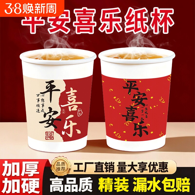 中国风喜庆一次性纸杯喝水杯子加厚加硬家用待客杯热饮杯防烫年货