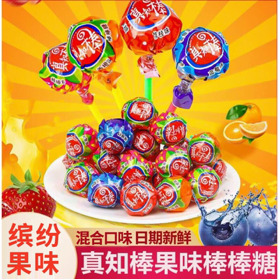 真知棒棒棒糖散装混合水果味儿童万圣节伴手礼休闲糖果解馋小零食