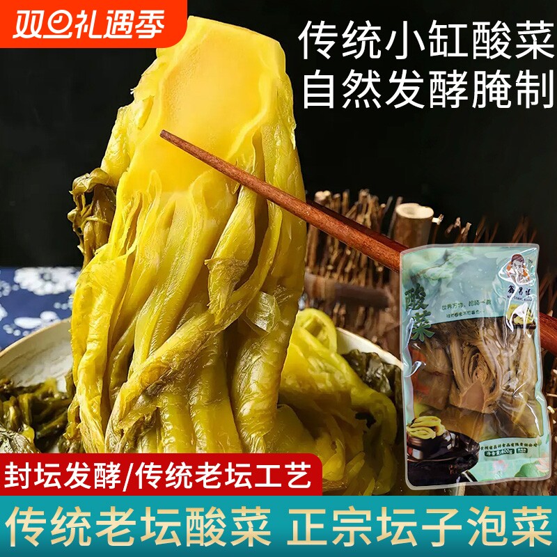 酸菜鱼专用商用小叶酸菜正宗老坛酸菜批发下饭菜土特产酸菜粉丝