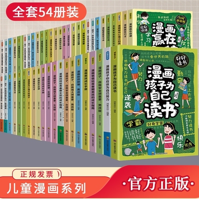 儿童漫画智胜处世之道社交自控力