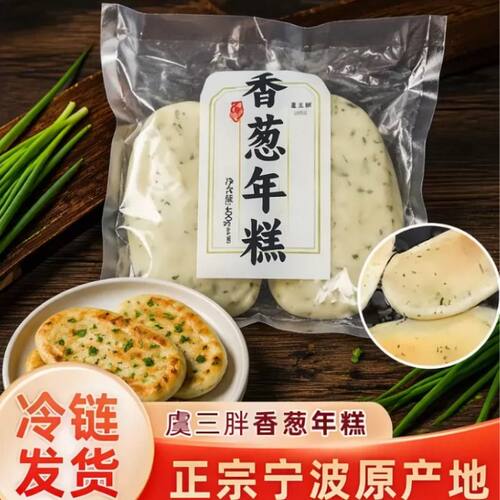 虞三胖宁波香葱水磨年糕煎炸