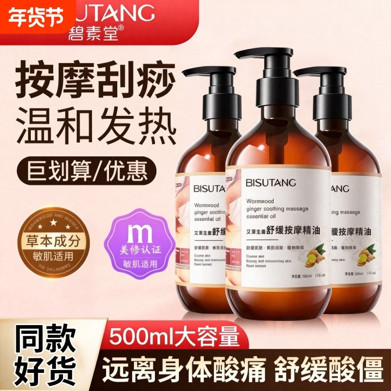 碧素堂艾草生姜舒缓按摩精油草本植萃缓解压力舒缓肌肤身体润肤油,美容护肤/美体/精油,单方精油,淘宝优惠券,粉丝福利购,淘宝优惠卷