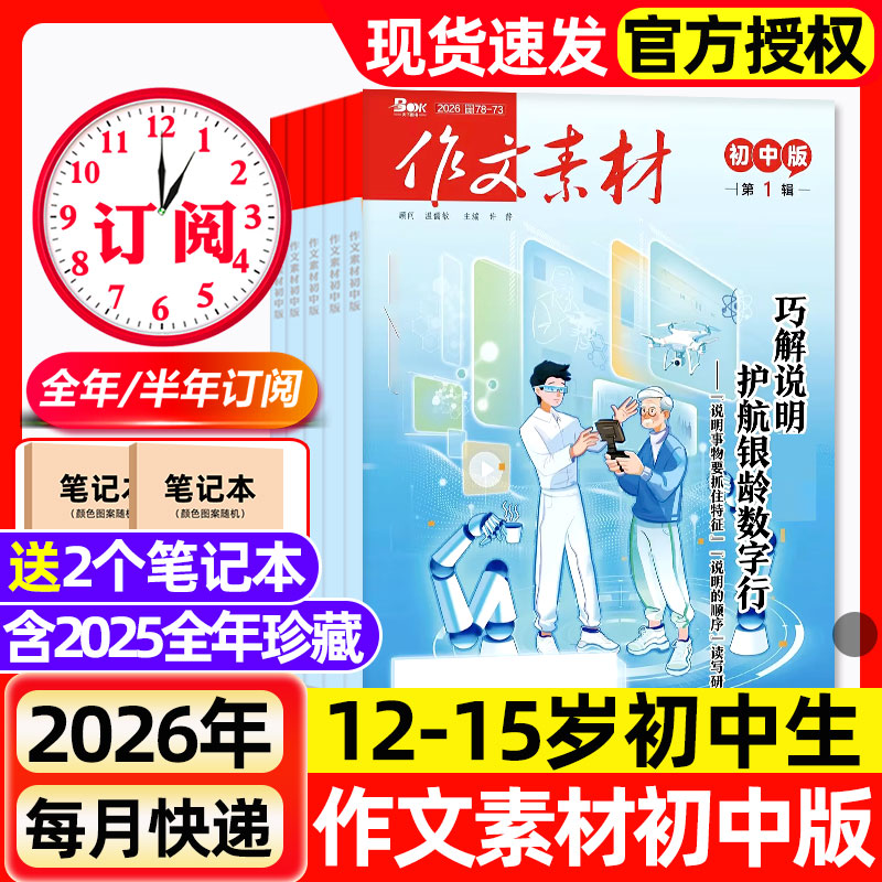 作文素材初中版杂志2026年1月新【全年/半年订阅/2025年】课堂内外创新作文中学生中考热点写作技巧阅读书籍作文素材2024年过刊