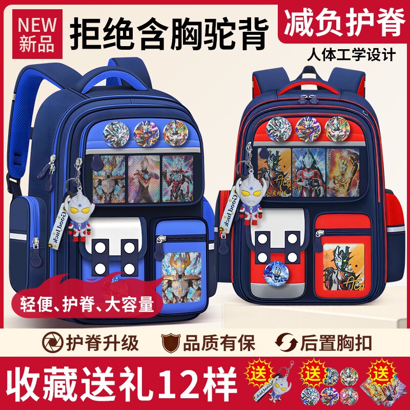 奥特曼儿童书包男高颜值小学生到六年级减负护脊大容量背包轻便