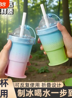 硅胶新款折叠便携杯夏季吸管杯随手杯冰球制冰杯模具带吸管食品级