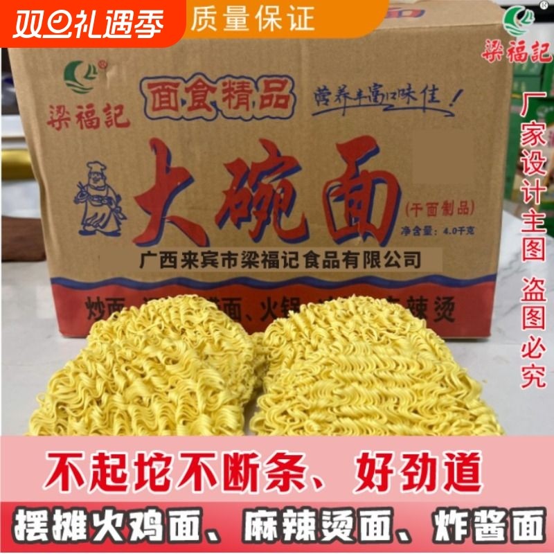 香辣餐饮麻辣烫拌面速食非油炸面火鸡面大碗面厂家直销摆摊福记