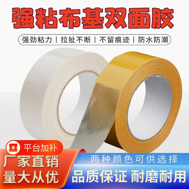 双面网格布基胶带批发 高粘强力婚庆展会地毯胶带  防水无痕强力固定墙面不留痕地垫排插固定布基双面胶