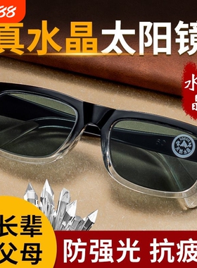 正品天然水晶石头遮光防晒墨镜