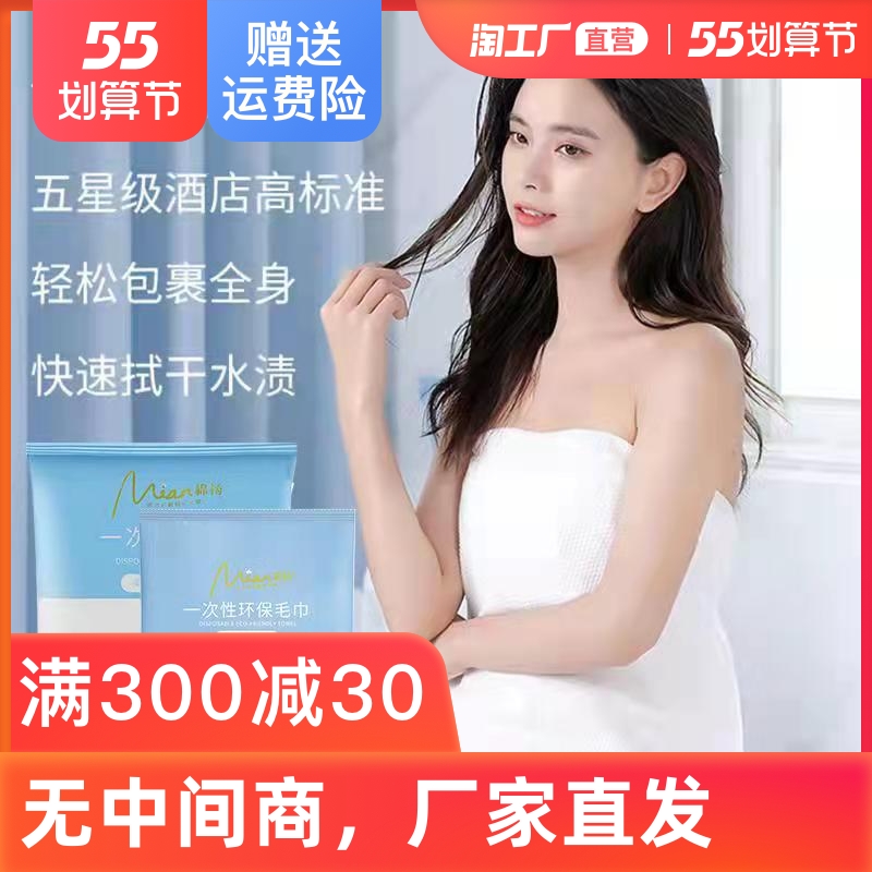 棉扬一次性毛巾浴巾旅游出差宾馆民宿纯棉吸水加厚便携酒店用品