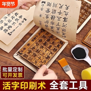 活字印刷术diy套装中国非遗手工材料包模板全套拓印工具儿童玩具