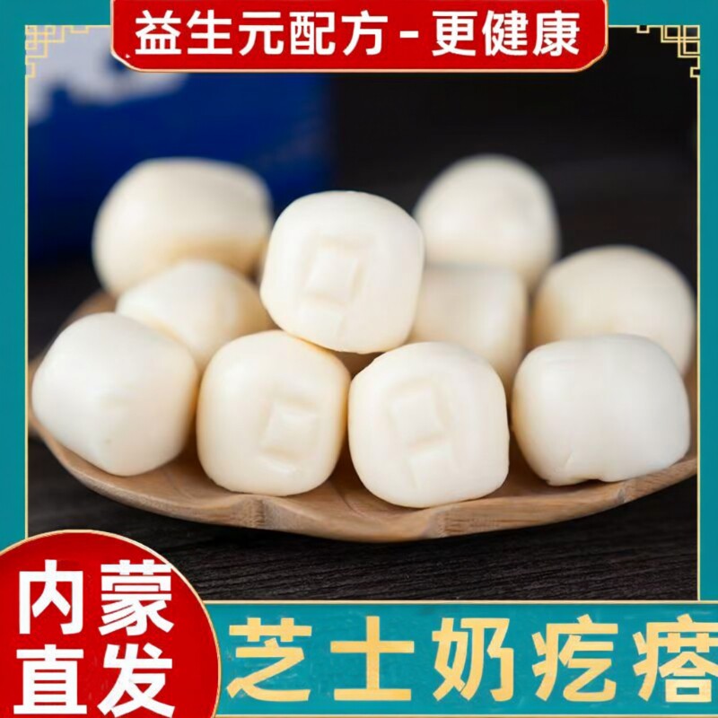 净重内蒙古芝士奶疙瘩牛奶糖果粒网红儿童零食益生元即食奶酪手工