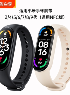 适用小米手环4/5/6/7/8/9/10腕带小米手环3/2表带NFC版智能运动硅胶男女四五六代九八七潮非原装手腕带替换带