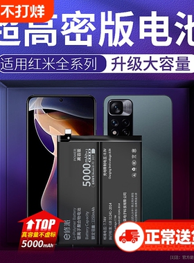 E修派note4x适用小米红米note3 5a电池6pro 7 8 9 10xpro 11十tpro 3 3s 5plus 6a 8a 10x大容量5g 4g版+