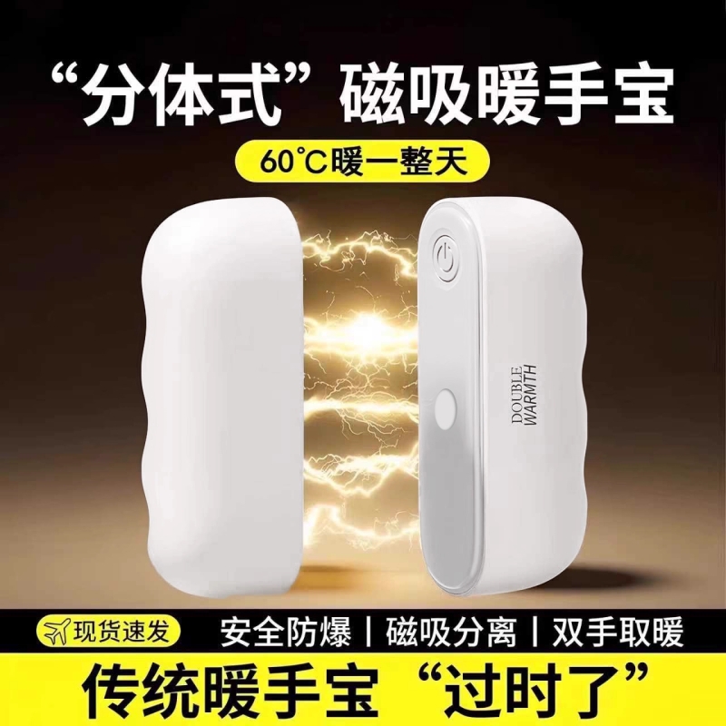 央妈推荐】暖手宝二合一磁吸分离
