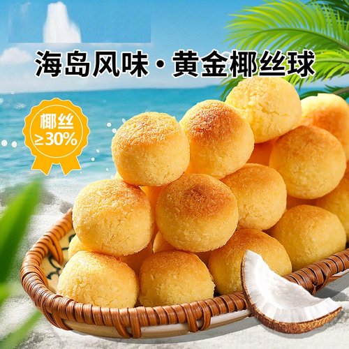椰丝球椰蓉球面包椰子饼原味糕点宿舍办公室休闲小吃零食点心食品