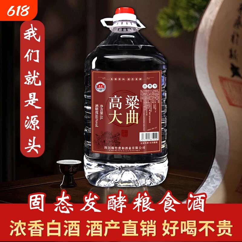四川52度大曲桶装白酒浓香型42度高粱60度2.5/5L散装高度老窖酒业