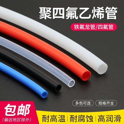 铁氟龙管聚四氟乙烯管