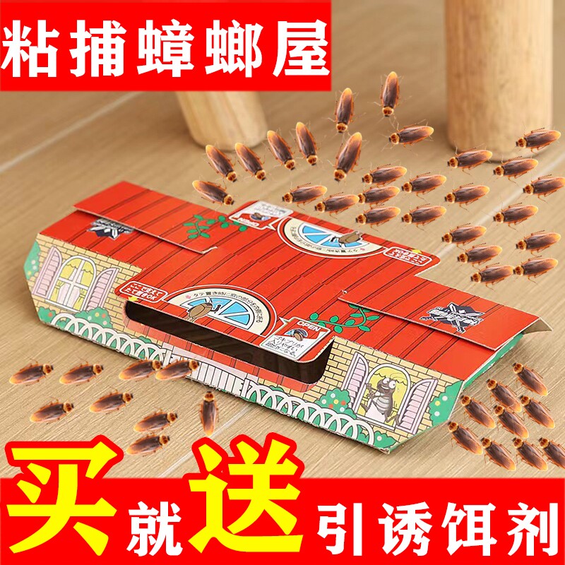 蟑螂屋贴强力粘小强屋蟑螂药一窝端扫尽家用非无毒全窝端餐厅杀虫