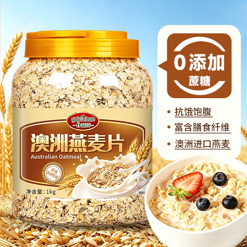纯澳洲燕麦片1000g/桶冲泡即食原味燕麦片多规格2斤装4斤装 - 实物图
