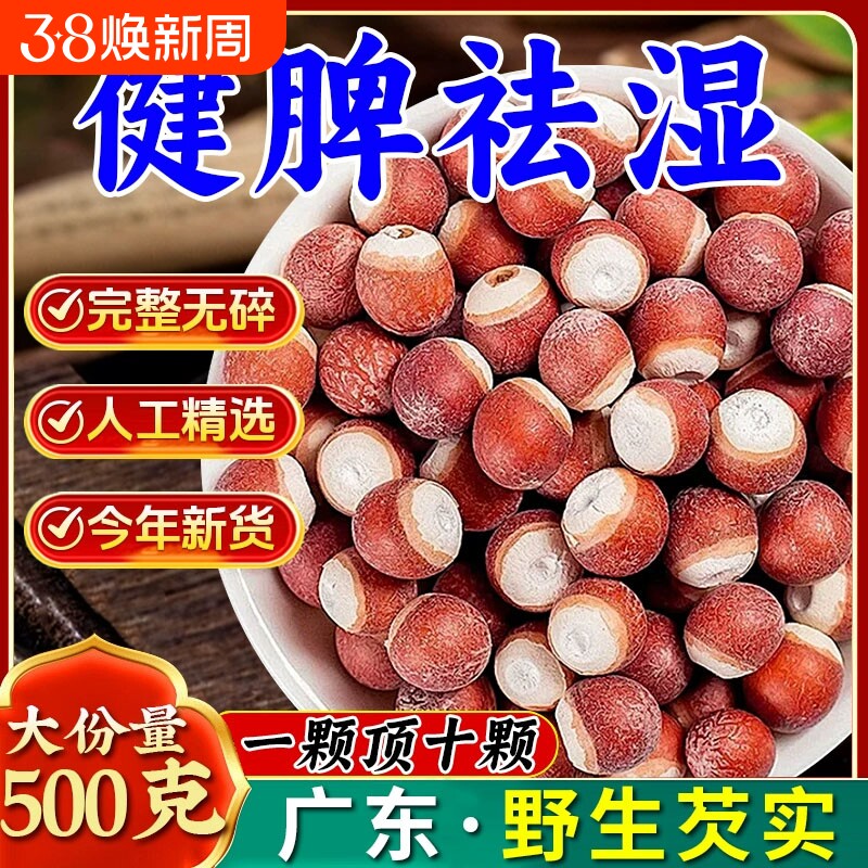 野生芡实粒深山中药材煲汤搭配金樱子白茯苓新鲜半开健脾优质新货