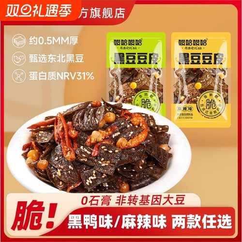 黑豆脆豆皮18gx10包小袋黑鸭味麻辣味宿舍追剧解馋小零食