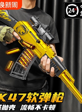 儿童玩具枪男孩ak47抛壳软弹枪模型枪AKM突击步枪狙击枪礼物手动