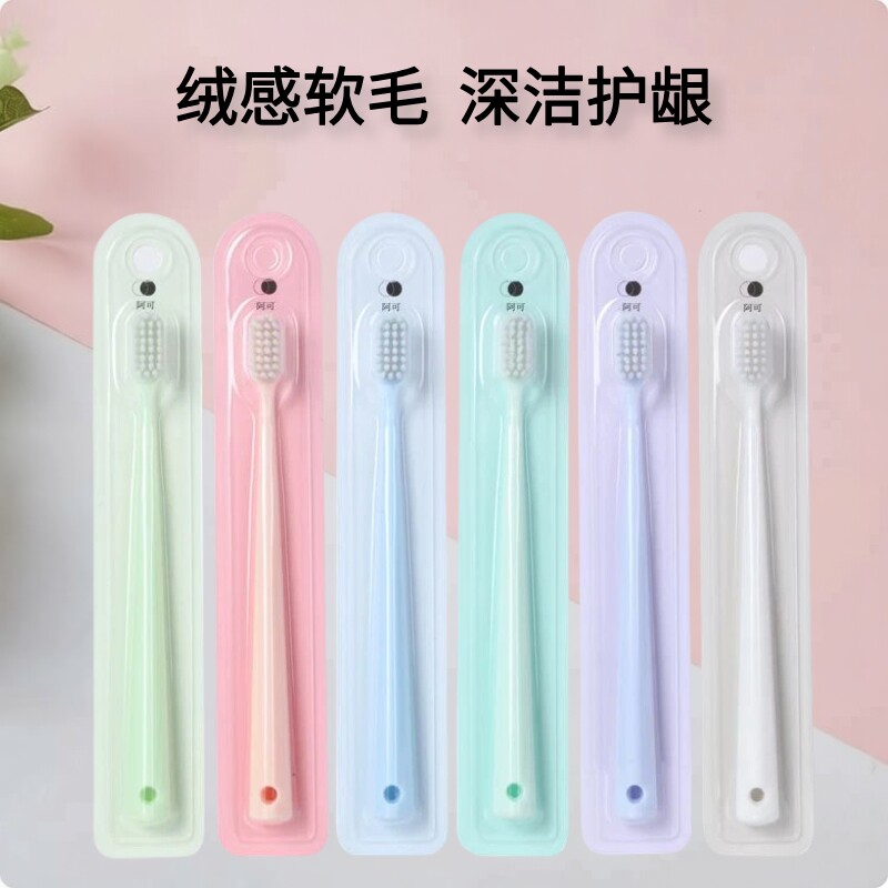 绒感软毛牙刷轻敏感牙龈深入齿缝清洁独立包装干净卫生护龈牙缝