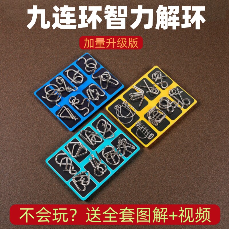 九连环解环全套孔明锁鲁班锁图片