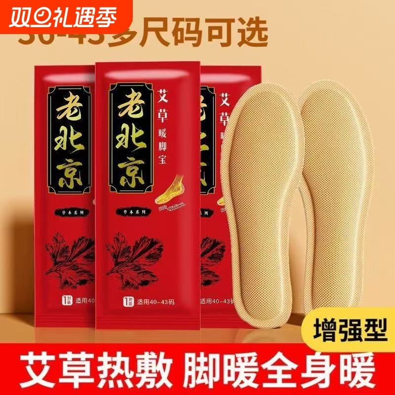艾草发热鞋垫女可行走自发热暖足贴男暖脚宝冬季自加热12小时脚底