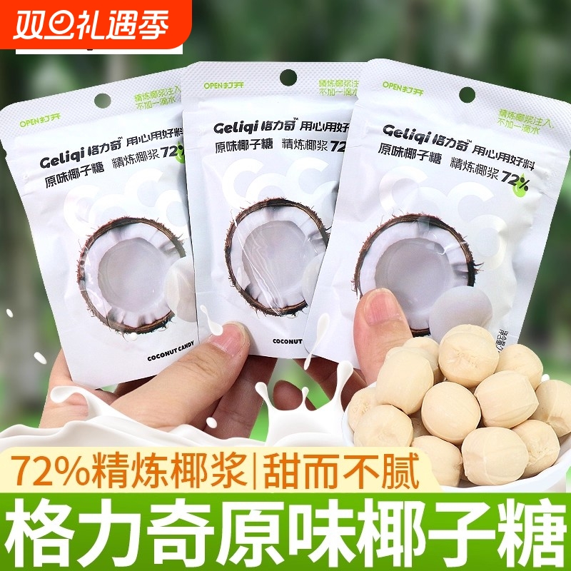 格力奇椰子糖奶糖硬糖休闲小零食