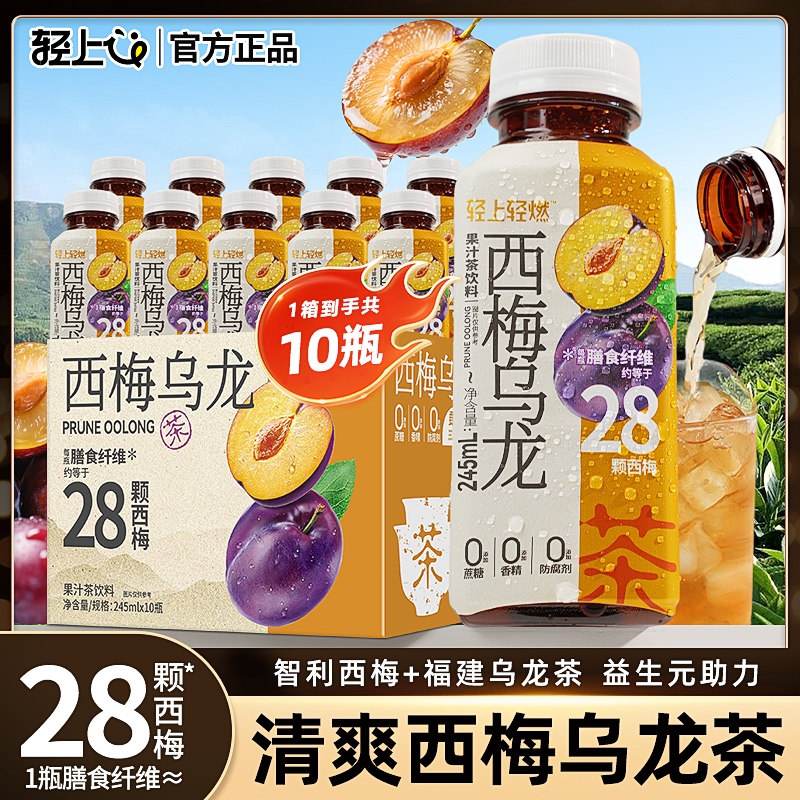 轻上西梅乌龙茶官方正品