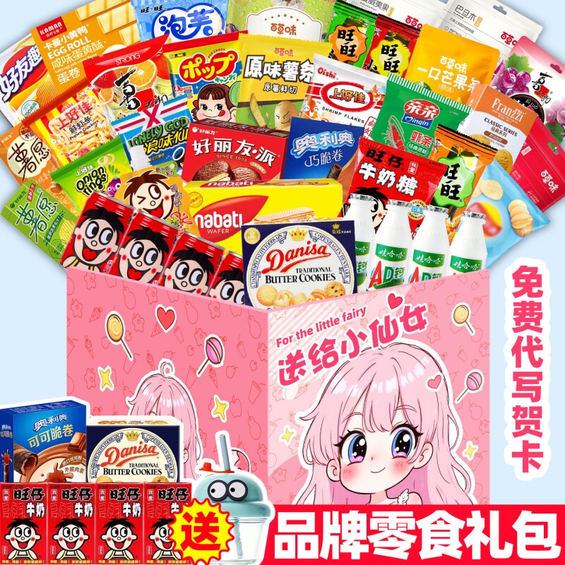 零食大礼包男生日礼物超大巨型整箱儿童休闲小吃食品薯片好吃饼干