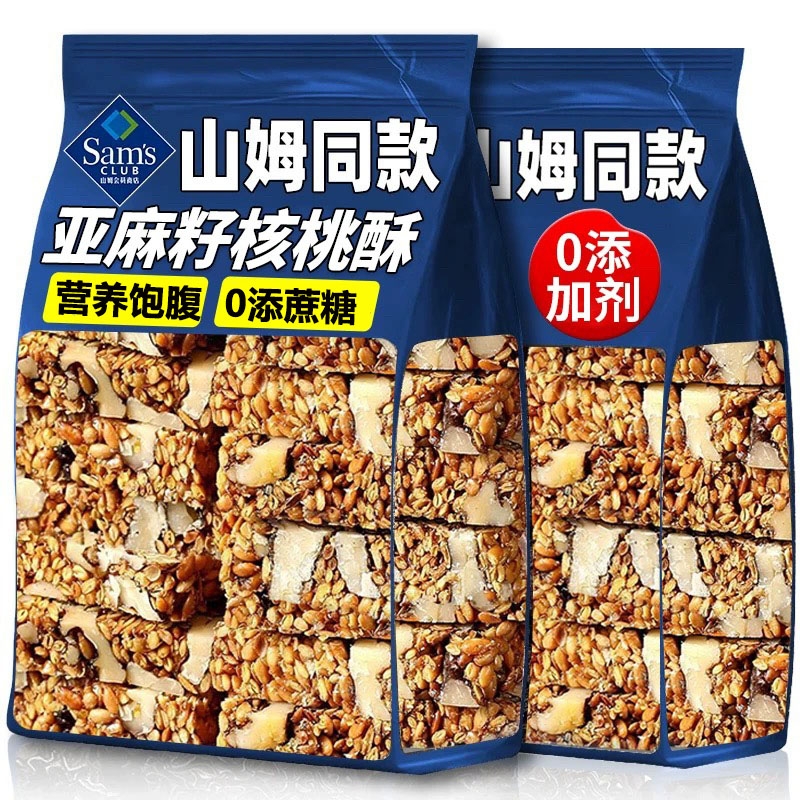 亚麻籽核桃酥无蔗糖正宗官方旗舰店独立包装糖尿人专用零食健康
