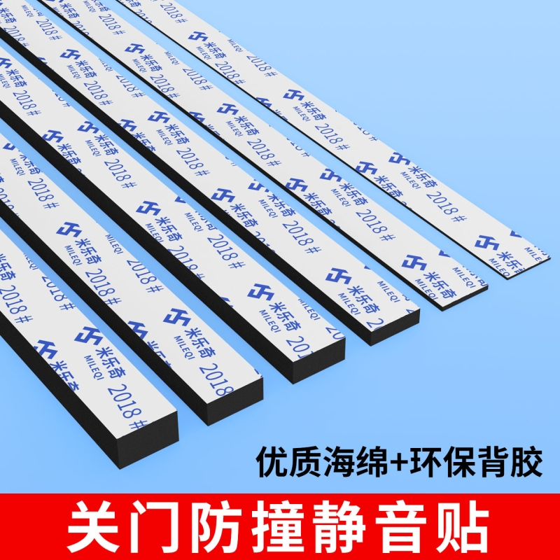 米乐奇关门防撞静音贴隔音降噪棉eva海绵单面胶带黑色高粘度强力防撞减震缓冲泡棉泡沫胶条门窗缝隙密封条