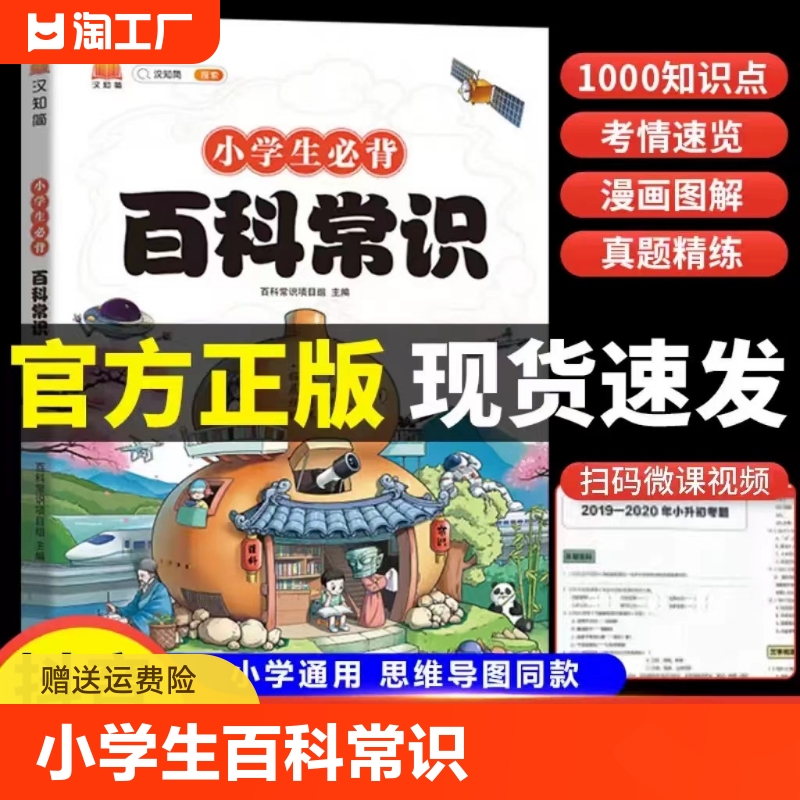 汉知简2024小学生必背百科常识中国传统文化文学常识历史地理科学百科三四五六年级课外科普读物9-12-15岁儿童青少年百科全书大全