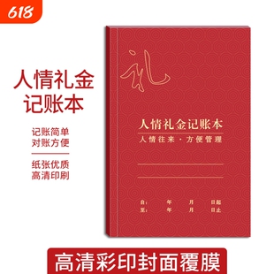 人情礼金记账本结婚礼单簿生日红包签到本签名册登记礼单随礼册家用记账本记账登记人情往来日常开销