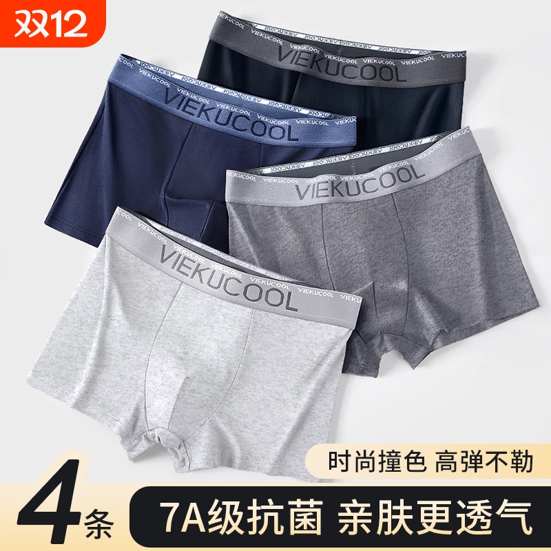 无痕男士内裤抗菌裆四角短裤衩