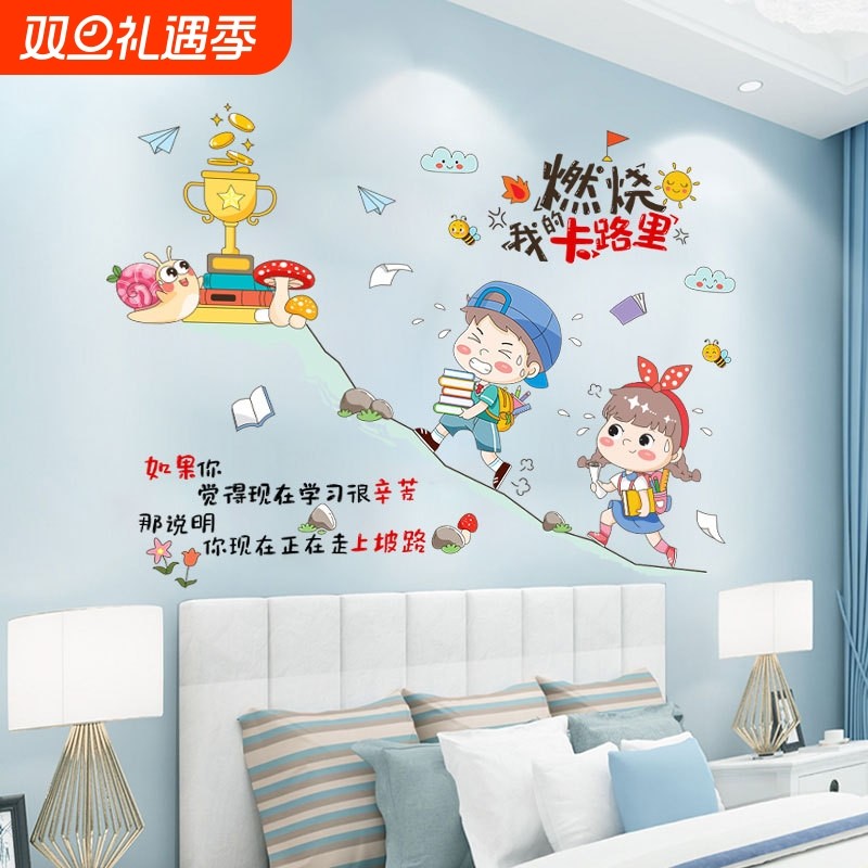 卉之彩励志学生房间墙壁贴画教室装饰布置自粘儿童卧店铺装饰逼真