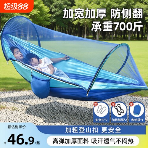 户外防蚊双人吊床|超7000次加购