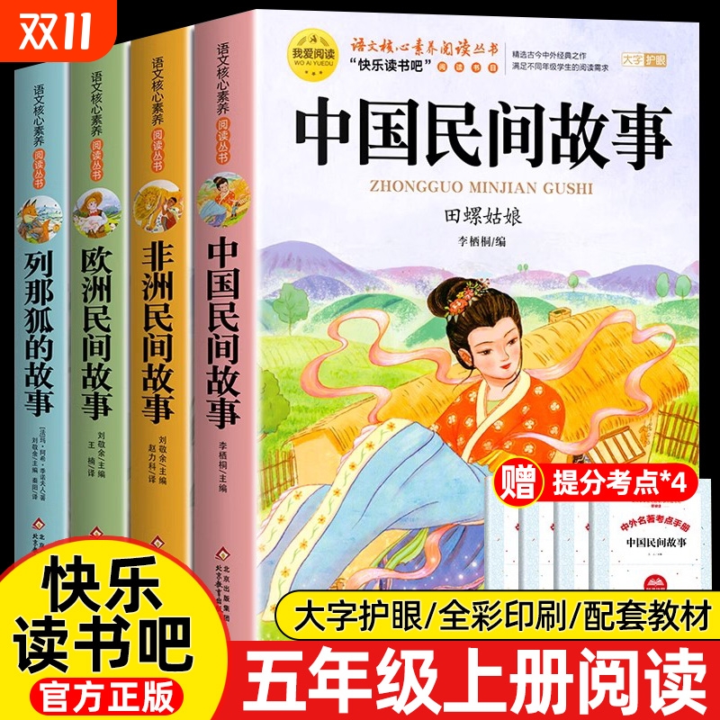 五年级上册必读的课外书