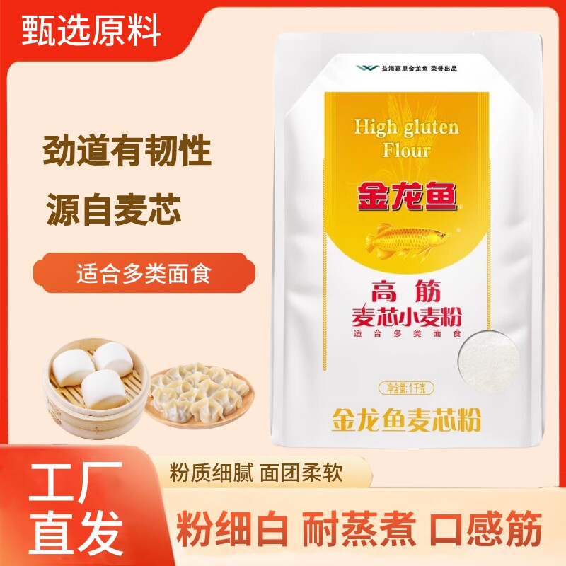 金龙鱼高筋麦芯小麦粉1kg*2小包装家用商用通用面粉包子饺子面条