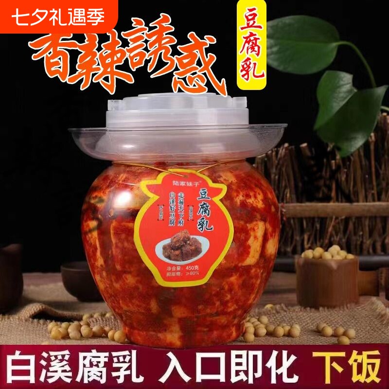 湖南豆腐乳霉豆腐特产农家手工特辣正宗无油泡香辣下饭菜腐乳红方