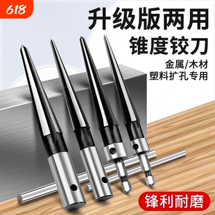 锥度铰刀两用扩孔器倒角合金开孔器螺旋高速钢木工T型锥形钻头硬